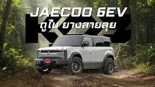 Jaecoo 6 EV, часть 2: Легендарные внедорожные шины #bfgoodrich #autoglam #Jaecoo6EV #offroad
