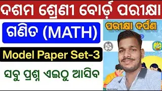 10TH CLASS MATH MODEL QUESTION SET-3 || PARIKYA DARPAN