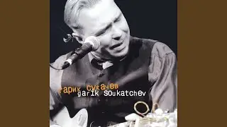 Витька Фомкин Live