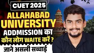 CUET UG 2025 : All the Students who are left have a Last Chance to Take Admission l Allahabad Uni 