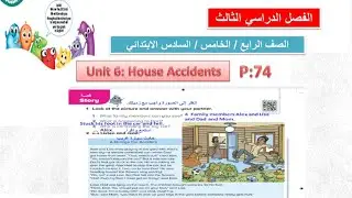 Unit 6: House Accidents | Story | A Strange Car Accident منهج Top Goal P:74 ( شرح + حل ) Term 3