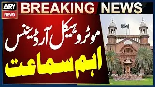 Lahore High Court Hears Petition Against Motor Vehicle Ordinance 2025