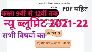 MP Board new blueprint 2021-22 class 9th to 12th | class 10th new blueprint 2022/MP Board blueprint