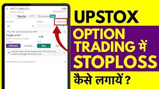 Upstox Option Trading me Stop Loss Kaise Lagaye? How to Set Stop Loss in Upstox Step by Step