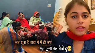सब खुश हैं शादी में मैं ही क्यों मुंह फूला कर बैठी हु 🥺