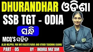 Complete Odia Grammar  Part - 5 | SSB TGT, RHT, OSSTET, B.Ed Exam Preparation