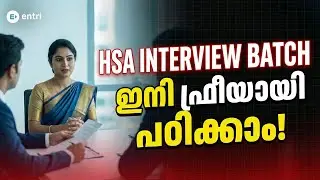 HSA Interview ആണ് അടുത്ത STEP ✅ FREE Complete Preparation Batch | ഇതാണ് ശരിയായ വഴി | Entri Teaching