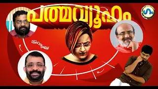 ചില CPM നേതാക്കളുടെ   സ്വപ്നതുല്യ ഇടപെടലുകൾ!'ഗം'| GUM 28 Oct 2022