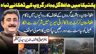 Paktika Operation | Hafiz Gul Bahadur Hideouts Destroyed | ACB Skips Tri-Series | Kashifuddin Syed