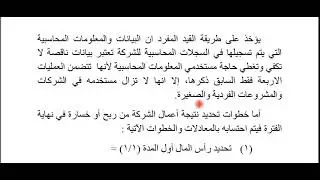 نظرية القيد المفرد  / مبادى محاسبة