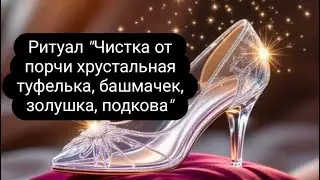 Ритуал 