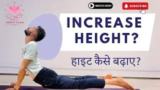 Height Kese Badhaye? Height kese badhti hai? Yoga For height | Increase Height? | Learn Yoga