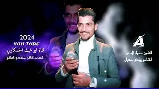 زوري زماره نار/ الصوت الراقي حمودي العراقي الشبح حمزه الاصيل جديد حصري 2024
