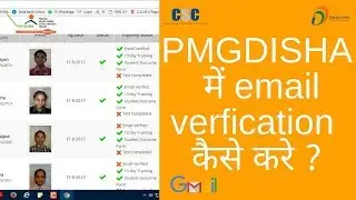 how to email verify in pmgdisha | email verify pmgdisha | pmgdisha me email verify kaise kare