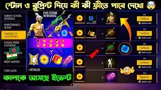Free fire stone exchange store event | free fire daimond royal spin in gold  | free fire new event