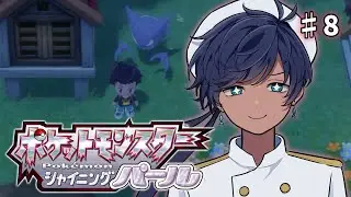 【ポケットモンスター シャイニングパール】また何か起きる予感【海水ト流／#個人勢VTuber】