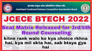 Seat Matrix Released for btech 3rd/4th Round Counseling | jcece btech 2022 | btech 2022 Jharkhand