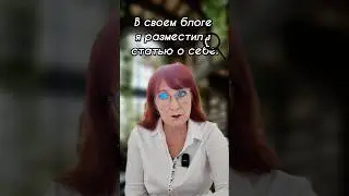 Статья обо мне в моем блоге🦊