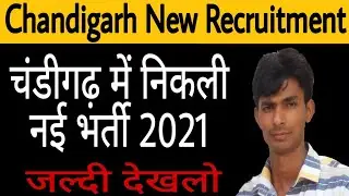 Chandigarh New Recruitment | Chandigarh Recruitment 2021 | Chandigarh Bharti | Manjeet Academy