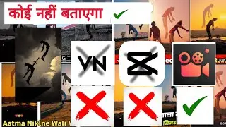 कोई नहीं बताएगा ✓/  Atma Reel Editing / Roohu video editing/ atma reel totoral /#anil9x #editing
