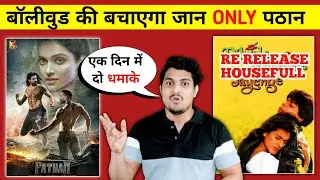 Pathan Movie Teaser Latest Update || Pathan Teaser Release Time || DDLJ Re Release In Theaters