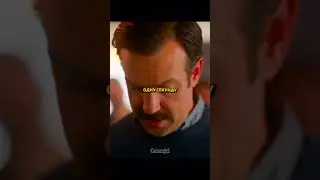 Обыграл наглого профессионала😜Название сериала: Тед Лассо (2021) #фильм #кино #сериал