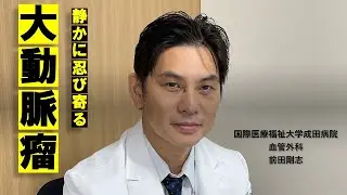 大動脈瘤とは