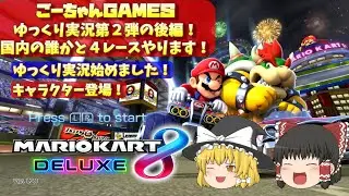 ＃23（ごーちゃんＧＡＭＥＳ）ゆっくり実況第２弾の後編　国内のだれかと４レース！
