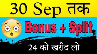 Bonus & Split Company Announced || 30 September 2021 || Bonus and  Split Latest News