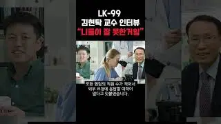 LK99 사실상 완성 #초전도체 #lk99