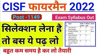 CISF Fireman Written Exam Date 2022 !! CISF Fireman Exam Syllabus 2022 !! पढ़ लो Exam Big Update