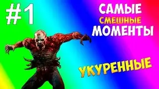 FUNNY MOMENTS Compilation (Смешные моменты от Ryder Studio) #1