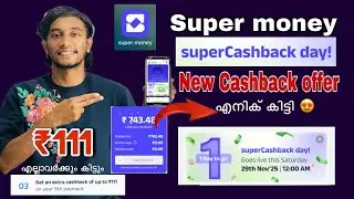 super money 111 cashback malayalam | Unlimited cash back upi app | super money new #cashbackapp