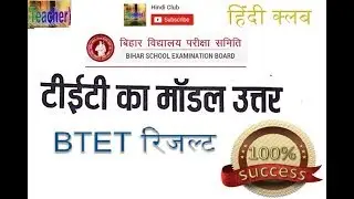 Bihar TET  2017 Result  And  Answer Key ✔✔
