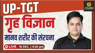 UP TGT | मानव शरीर की संरचना | Home Science | Prakash Sir | UP Utkarsh