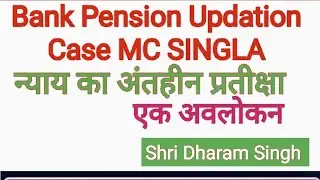 BANK PENSION UPDATION- व्यथा BANK PENSIONERS KI ( जरूर सुनिए)
