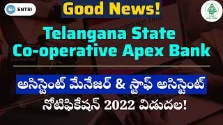 TSCAB Notification 2022 Out | AM & SA | District wise Vacancies, Important Dates | TSCAB 2022