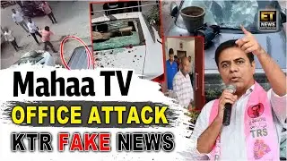 Mahaa Tv Office Par BRS Party Workers Ka Hamla | KTR Phone Tapping Case | EVERTIMESNEWS