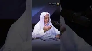 حياة عالم - سيرة العالم د. محمد مطيع الحافظ 4