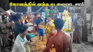 🚬 சுருட்டு கேட்டு ஆக்ரோஷமான முண்டன் சாமி | seevalaperi sudalaimadan samyattam | #sudalaimadan