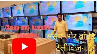Cheap and and branded television सस्ता और ब्रांडेड टेलीविजन | سستا اور برانڈڈ ٹیلی ویژن