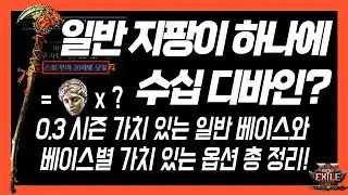 [PoE 2] 일반 지팡이 하나에 수십 디바인?! | 게임 속 숨은 보물찾기! 매직 아이템으로 짭짤한 부수입 버는 법 (아이템 필터 포함)