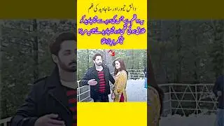 Danish taimoor and sana Javed film #love #shortsfeed #trending #youtubeshorts #shortvideo #short