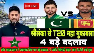 Pak annaunce Final playing 11 tri nation series for srilanka 3rd T20 2025 | PAK vs SRILANKA 3rd T20 