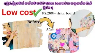 2026ට තවම vision board එක හදාගන්න බැරි වුණ?,RS.200 න් vision board එකක් 😉🫰#visionboard #2026 #gols 
