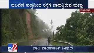 Heavy vehicles banned in Kodagu due to Heavy Rainfall