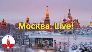 Москва. Мороз и солнце-день чудесный! Стрим. Прямой эфир! Real Moscow, live and uncut!