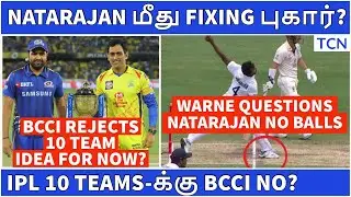 IPL 2021 | IPL Latest News | No 10 teams IPL for now? | Tamil Cricket News | IPL News Tamil
