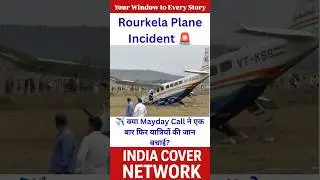 ✈️ Mayday Call ने बचाई जान! | Rourkela जा रहे C208 विमान की इमरजेंसी लैंडिंग 🚨 #viral #viralvideo