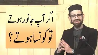 اگر آپ جانور ہوتے تو کونسا ہوتے؟، خطبہ جمعہ (26-01-16) از انجینئر وہاج السراج
